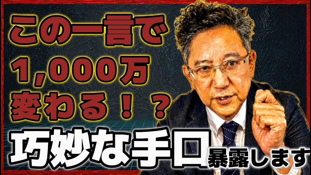【マンションを1000万円以上高く売る方法】不動産を売却する時、この一言でマンションの価値が爆上がりします!!