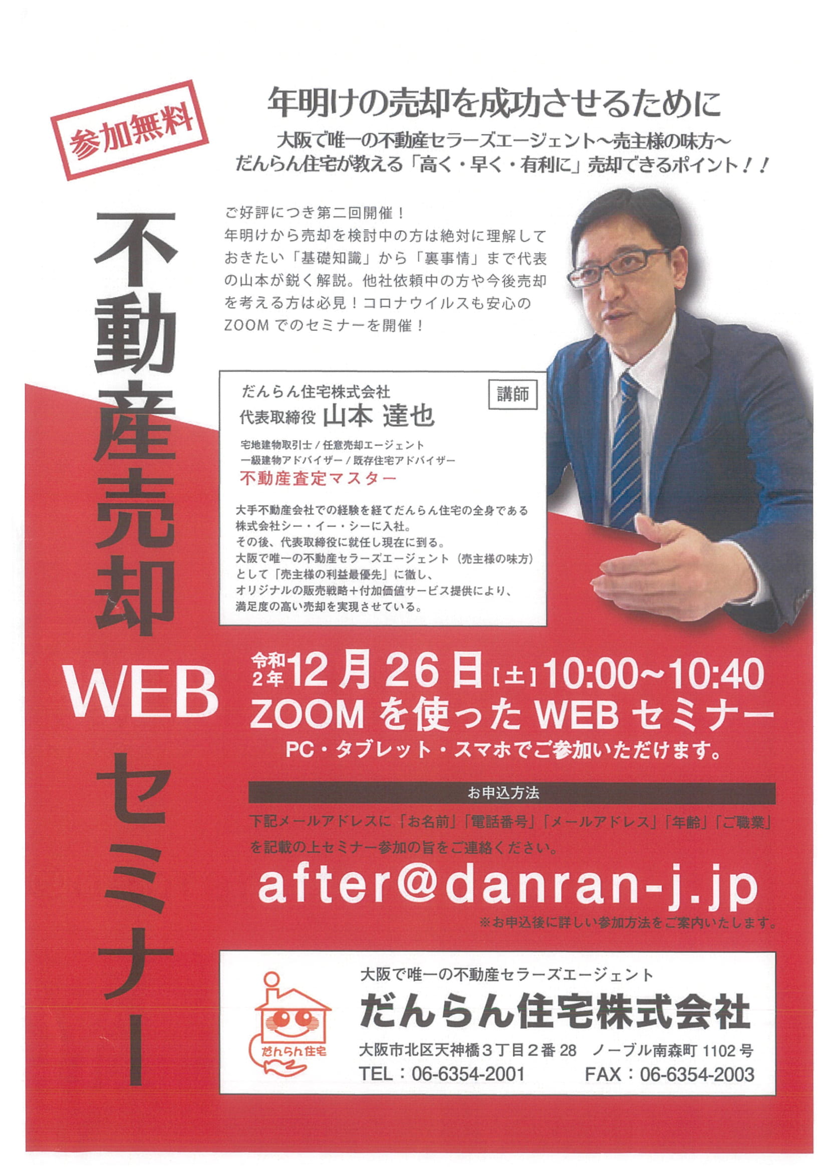 【12月26日（土）10:00～10:40 不動産売却セミナーを開催いたします】