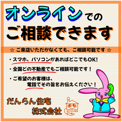 【IT重説】不動産売買の重要説明事項をオンラインで出来るようになりました！