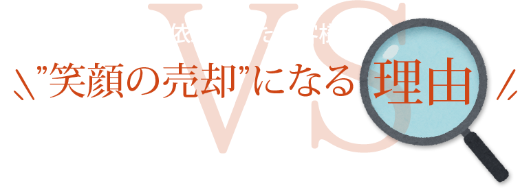 大手不動産会社と比較！両手仲介比率から見た！