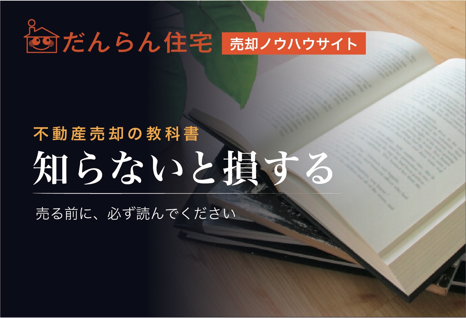知らないと損する